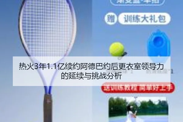re-huo-nian-yi-xu-yue-a-de-ba-yue-hou-geng-yi-shi-ling-dao-li-de-yan-xu-yu-tiao-zhan-fen-xi-2-827.jpg